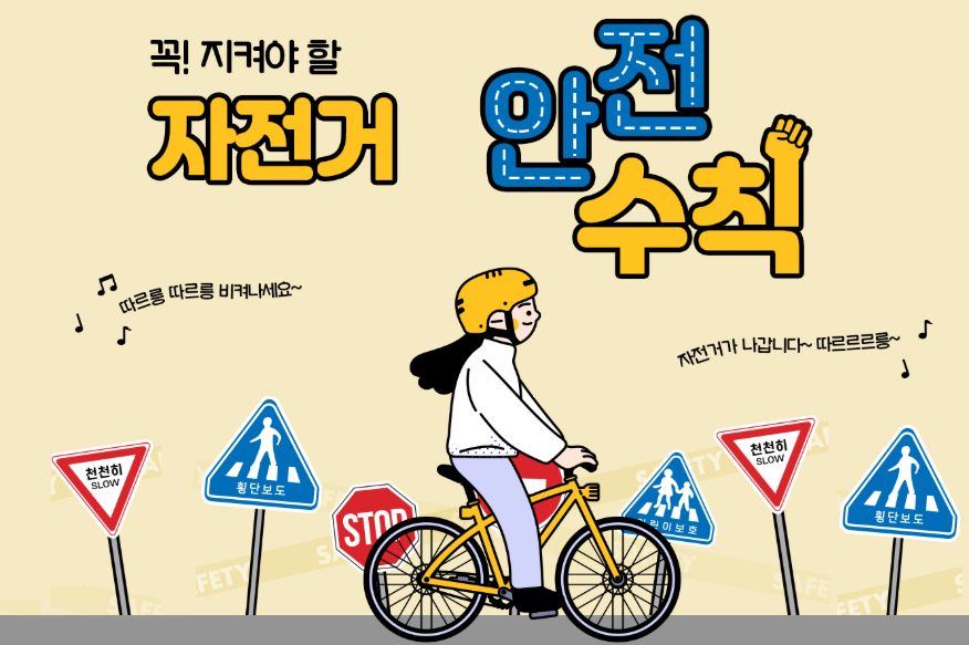 자전거안전수칙1.png