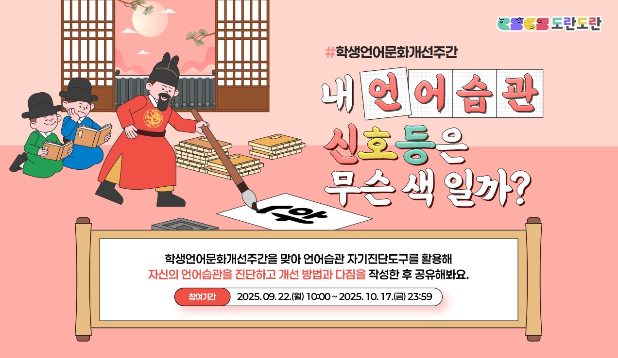 학생언어문화개선주간 이벤트.jpg