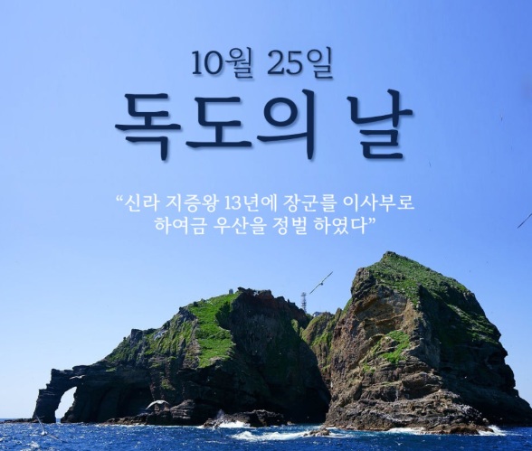 독도의날.jpg