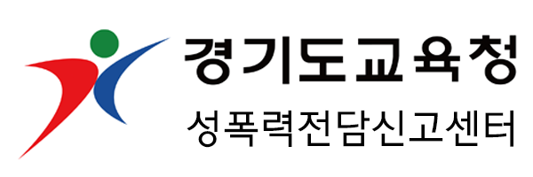 경기도교육청_성폭력전담신고센터 배너 복사.png