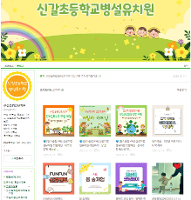 더 많은 이야기는 신갈초병설유치원 공식블로그로 오세요!