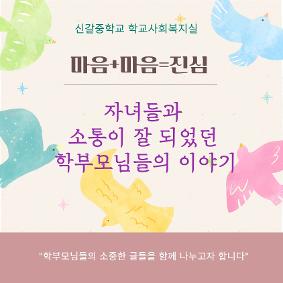 자녀들과 소통이 잘 되었던 순간