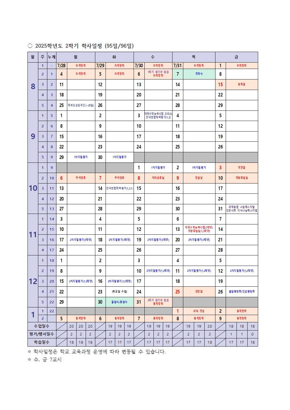 학사일정 이미지2