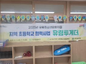 [1학년] 지역사회 협력 유림투게더(초) 진로체험활동(6월17일-6월24일)