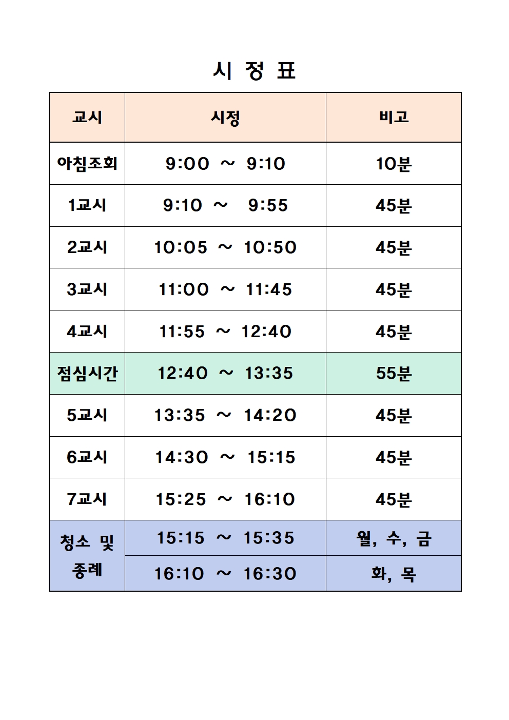 2025 시정표001.jpg