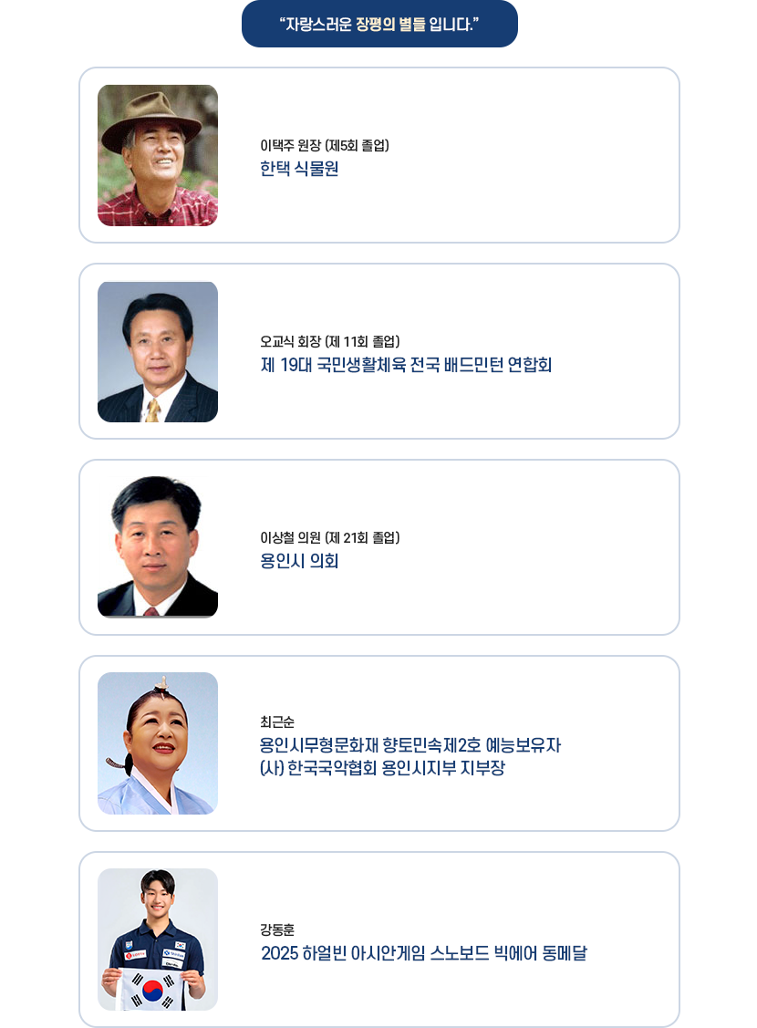 장평의별