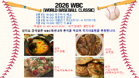 WBC예선나라음식